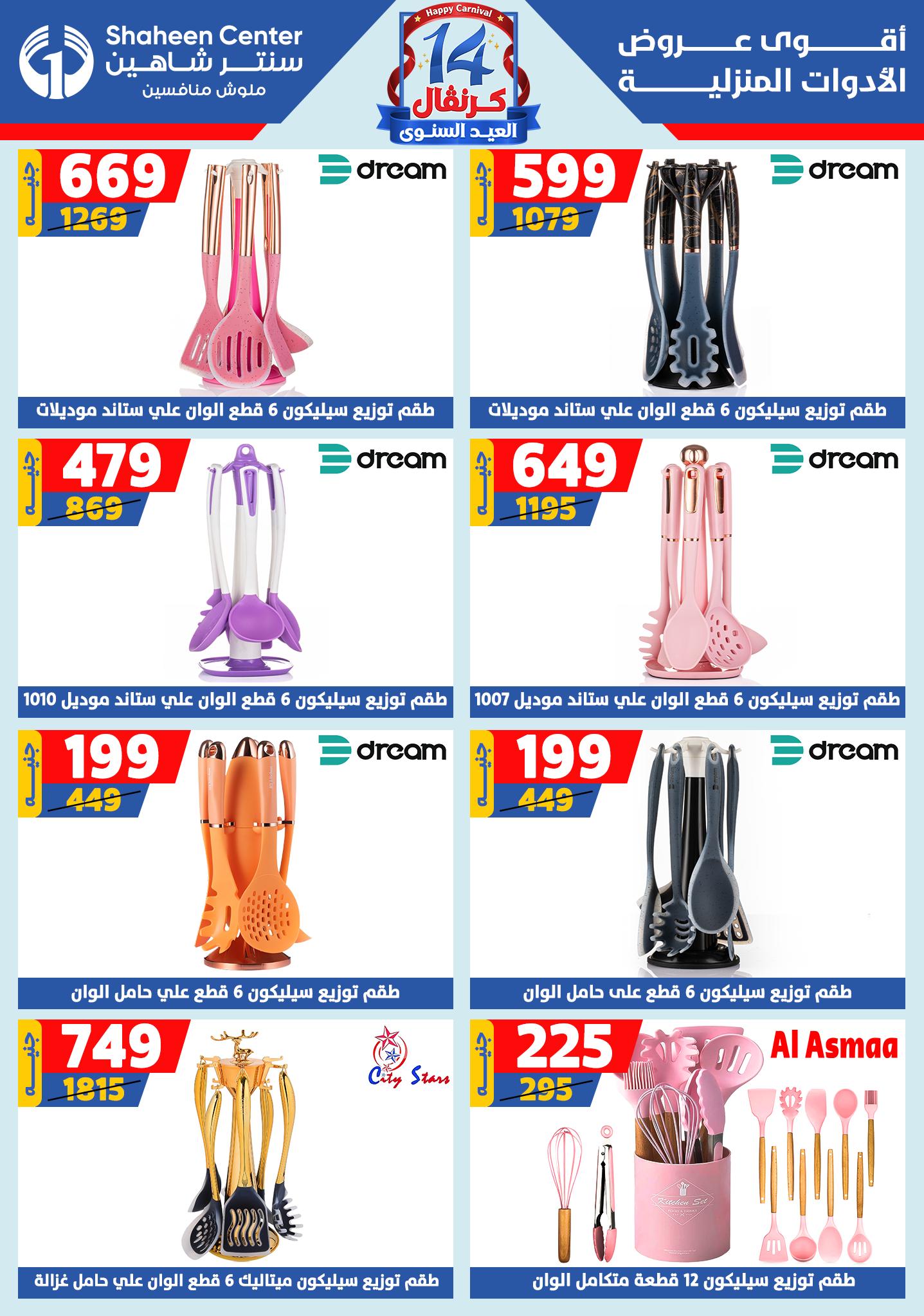 shaheen-center offers from 4sep to 1sep 2025 عروض سنتر شاهين من 4 سبتمبر حتى 1 سبتمبر 2025 صفحة رقم 57